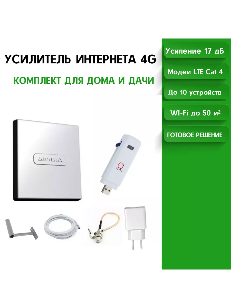 Интернет на дачу комплект 4G Vemo 195905002 купить за 4 423 ₽ в  интернет-магазине Wildberries