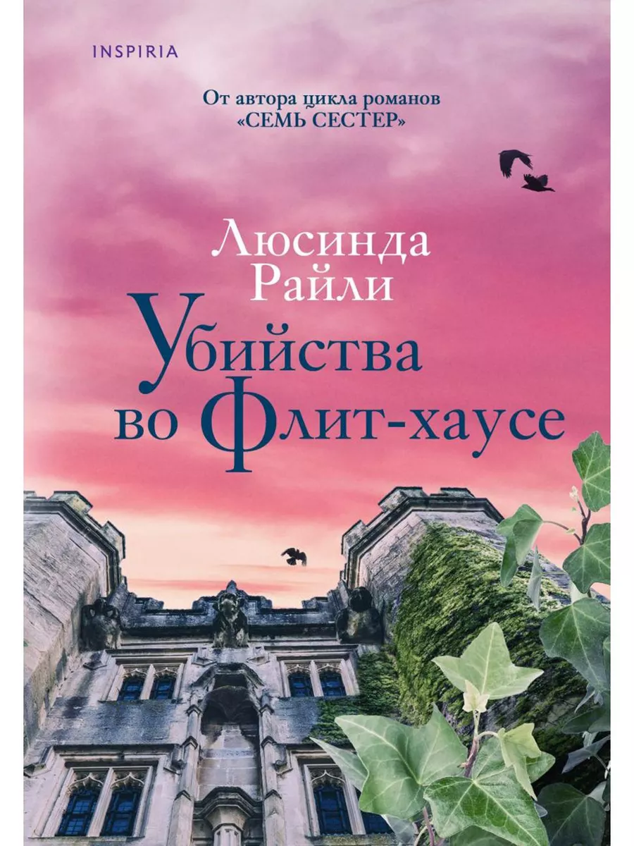 Убийства во Флит-хаусе Эксмо 195905565 купить за 558 ₽ в интернет-магазине  Wildberries