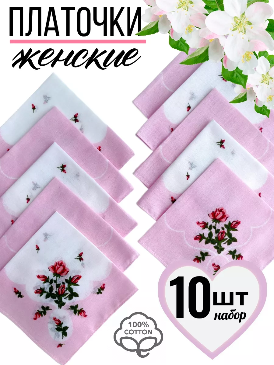 Носовые платки набор
