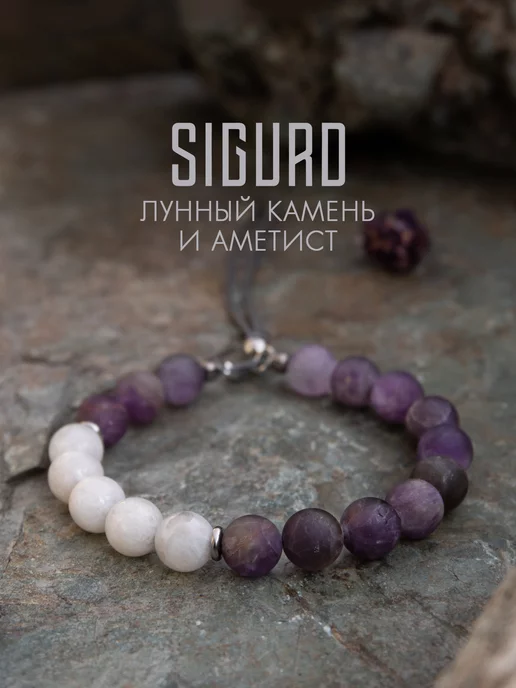 Sigurd Вельва - Браслет из натуральных камней лунный камень