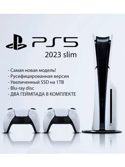 PlayStation 5 Slim 2023 игровая приставка (2 джойстика, RUS) Sony 195906722 купить за 57 825 ₽ в интернет-магазине Wildberries