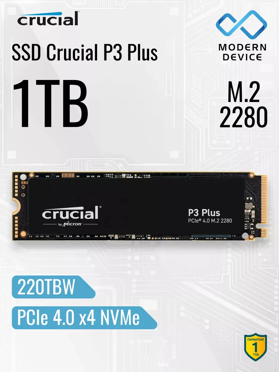 Твердотельный накопитель SSD P3 Plus 1TB PCIe M.2 2280 Твердотельный накопитель SSD P3 Plus 1TB PCIe M.2 2280
