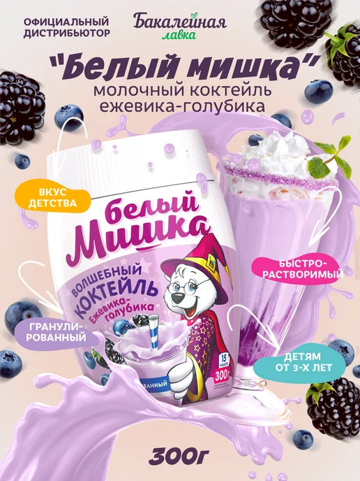 Бакалейная лавка Молочный коктейль Белый мишка Банан, белый