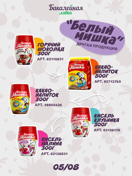 Бакалейная лавка Молочный коктейль Белый мишка Банан, белый, фото 5