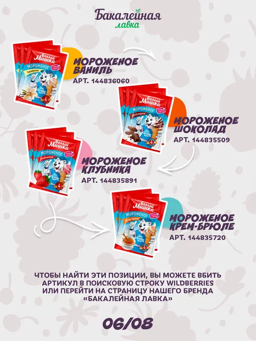 Бакалейная лавка Молочный коктейль Белый мишка Банан, белый, фото 6