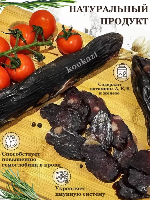 konkazi Казы казылык конина конская вяленая колбаса халяль, вариант, фото 2