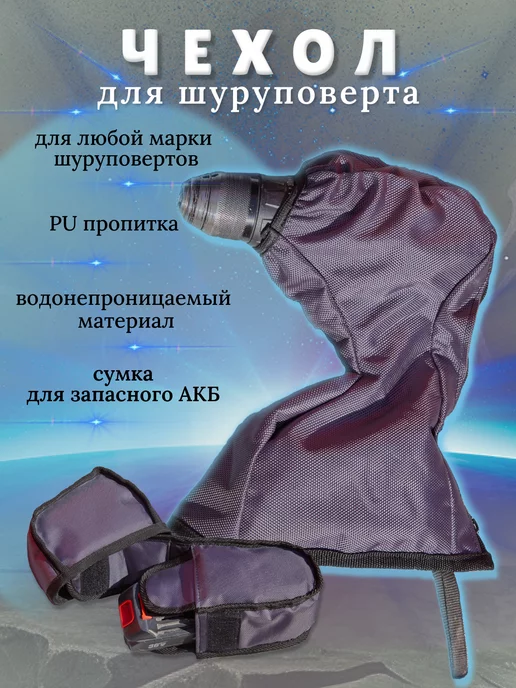 MegaTrendShops Чехол на шуруповерт для зимней рыбалки, вариант