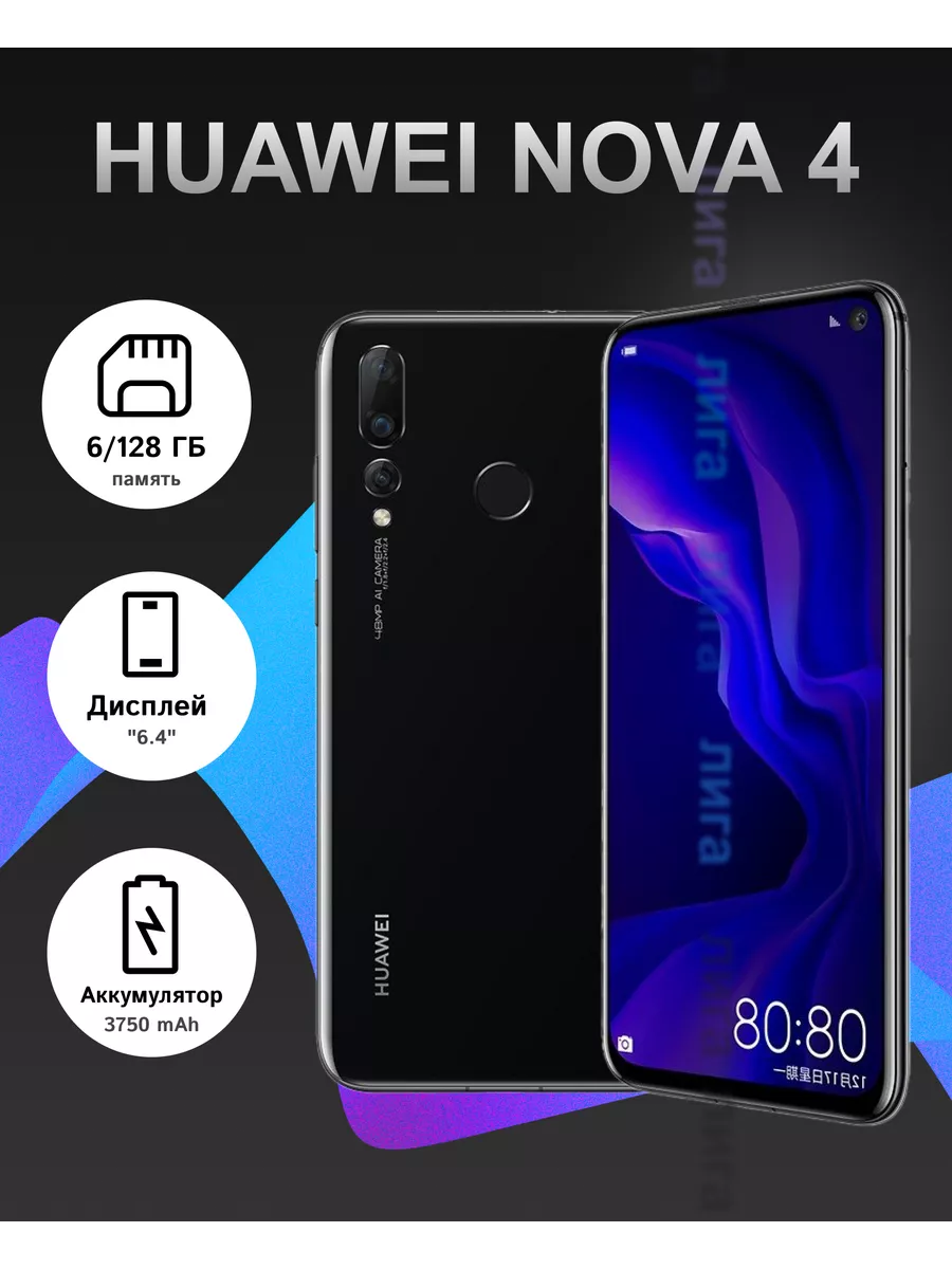 Смартфон Huawei Nova 4 6/128 ЛИГА_ 195909638 купить в интернет-магазине  Wildberries