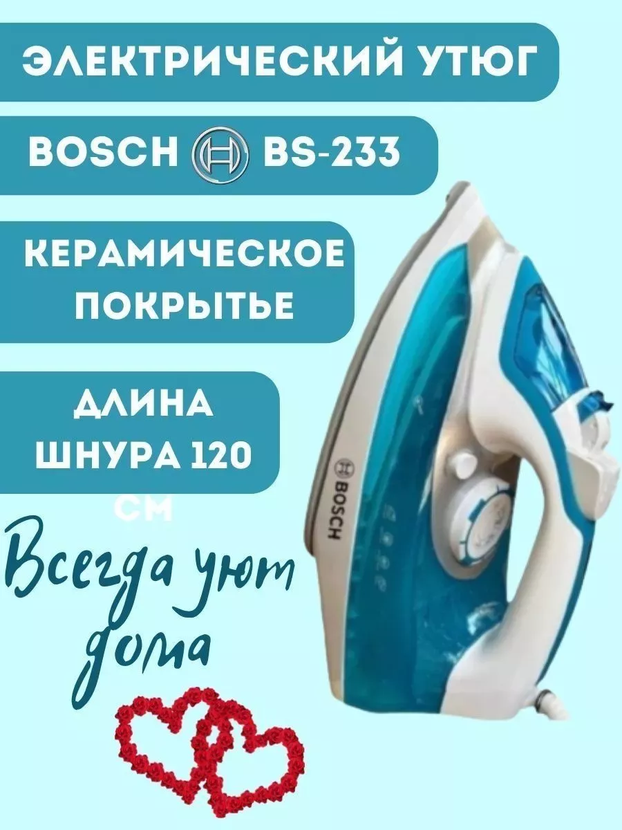 Паровой утюг для глажки BOSCH 195911717 купить за 1 560 ₽ в  интернет-магазине Wildberries