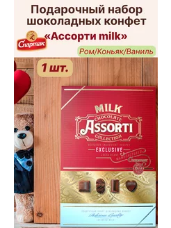 Набор шоколадных конфет "Ассорти Milk" 180 г КФ КОММУНАРКА 195911726 купить за 290 ₽ в интернет-магазине Wildberries