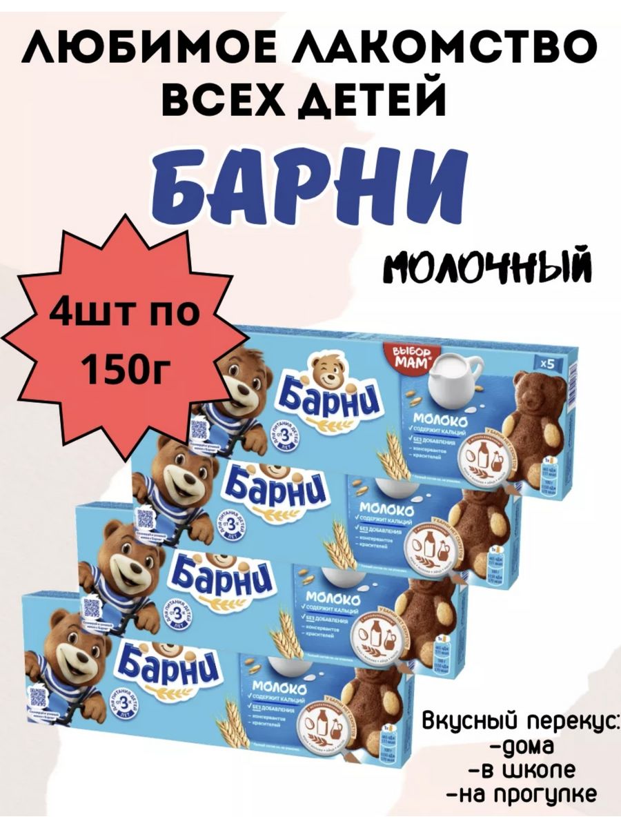 Пирожное бисквитное Медвежонок Барни Barni 195911968 купить за 702 ₽ в  интернет-магазине Wildberries