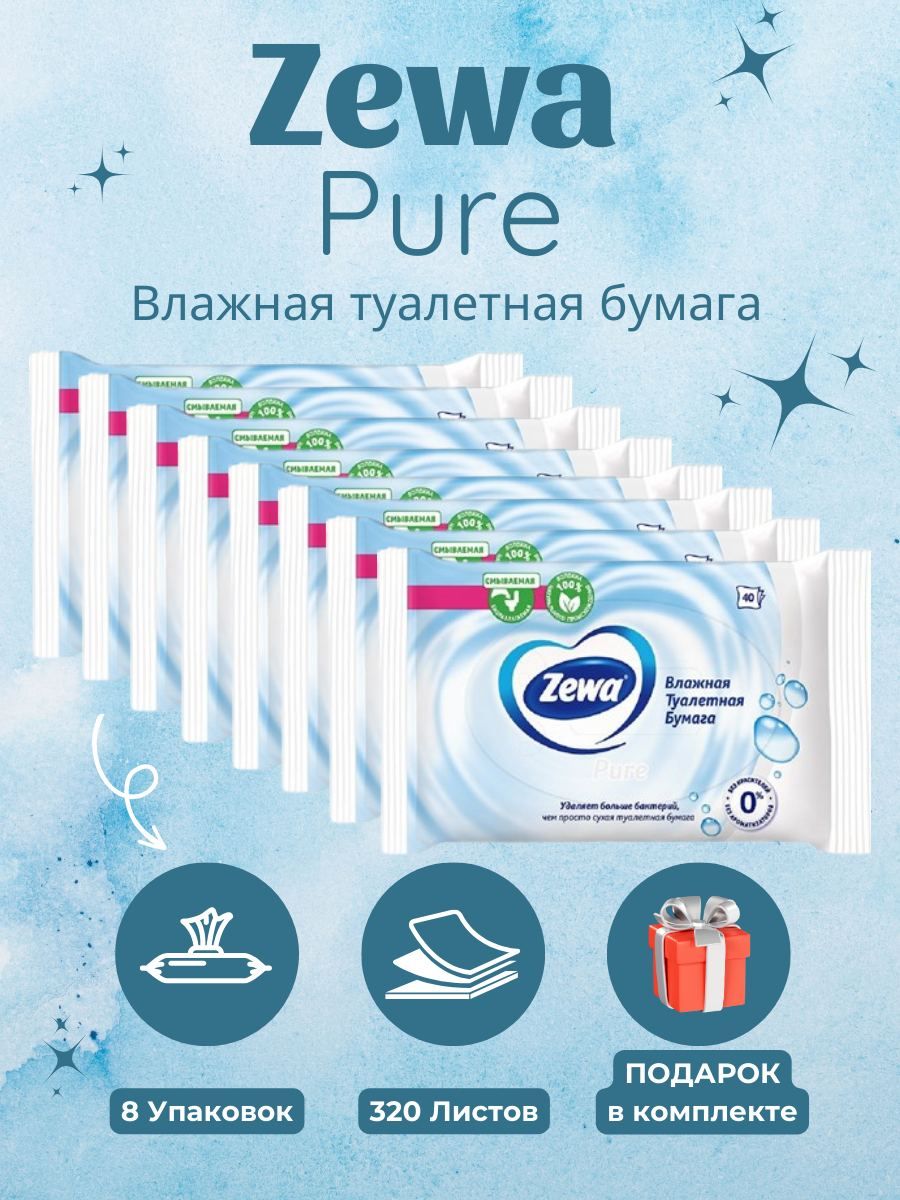 Zewa pure влажная туалетная