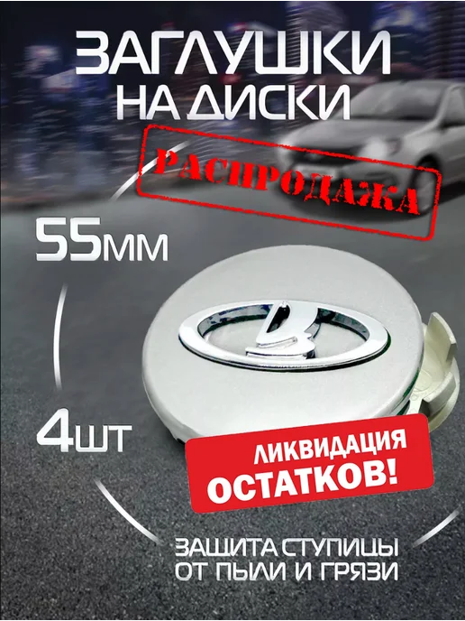 DS parts Колпачки на литые диски Лада Lada серый графит