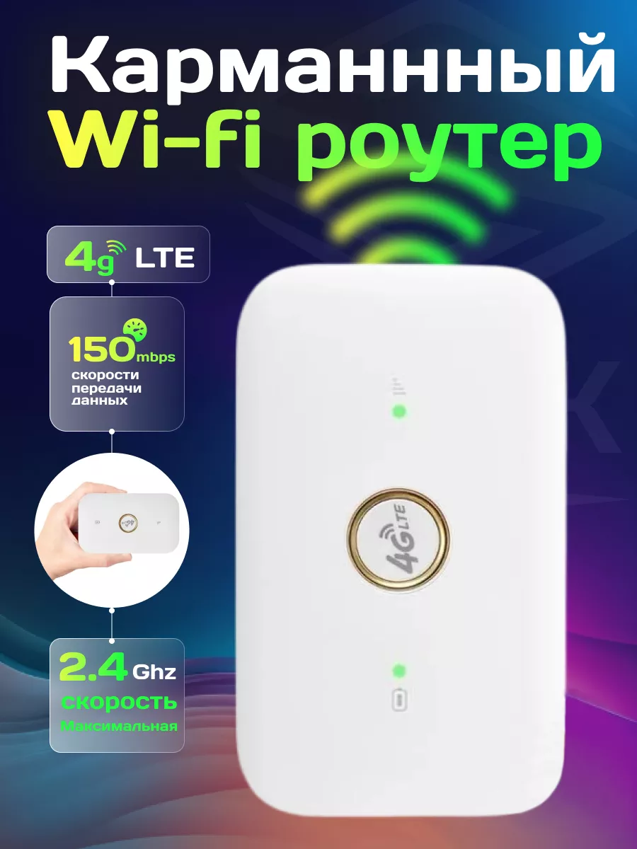 Роутер беспроводной карманный мобильный Wi-Fi 4G E80 Silk Store 195914488  купить за 1 483 ₽ в интернет-магазине Wildberries