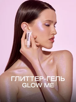 Глиттер гель Сакура мини 15 мл GLOW ME 195914764 купить за 649 ₽ в интернет-магазине Wildberries