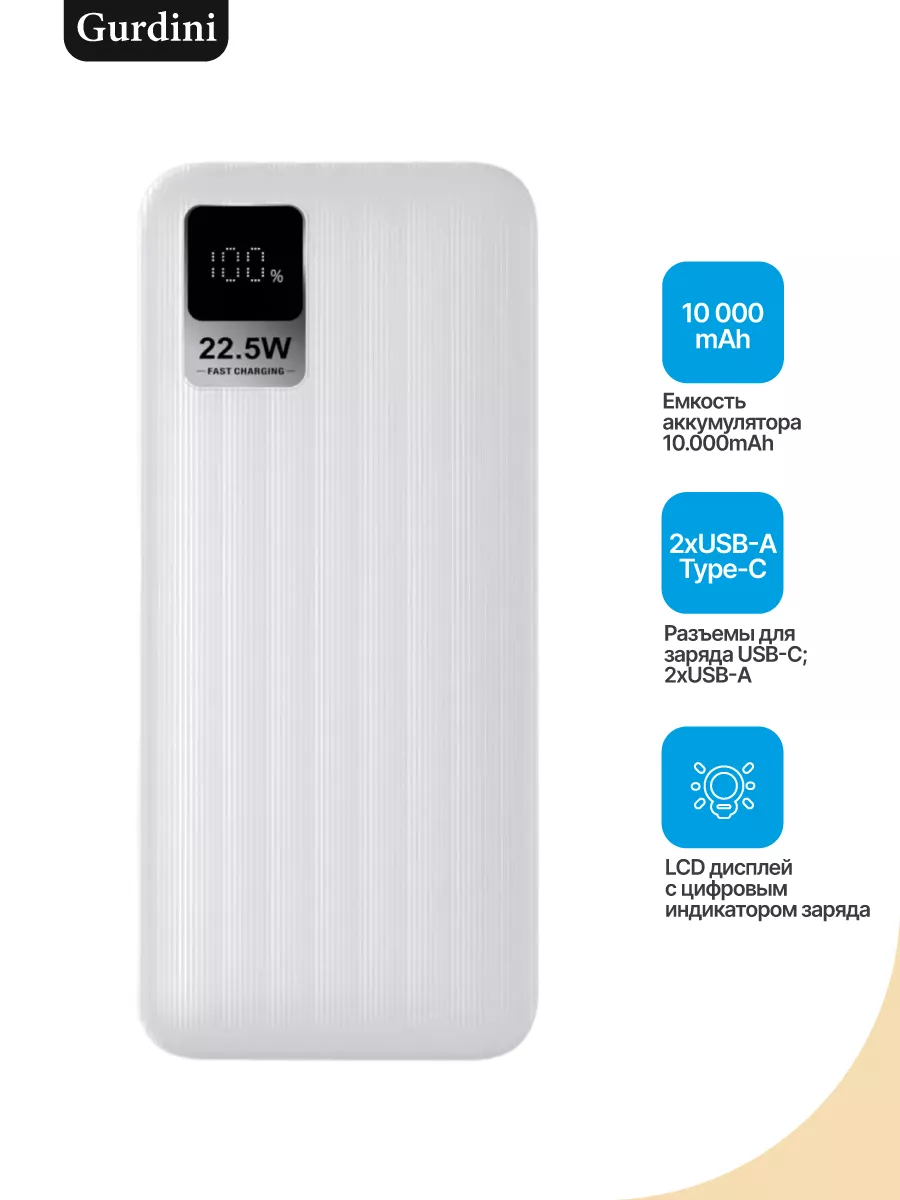 Повербанк 10000 mAh Speed Series GPPD-01 Gurdini 195917922 купить за 849 ₽  в интернет-магазине Wildberries