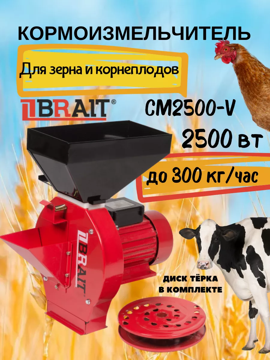 Зернодробилка электрическая дробилка для зерна
