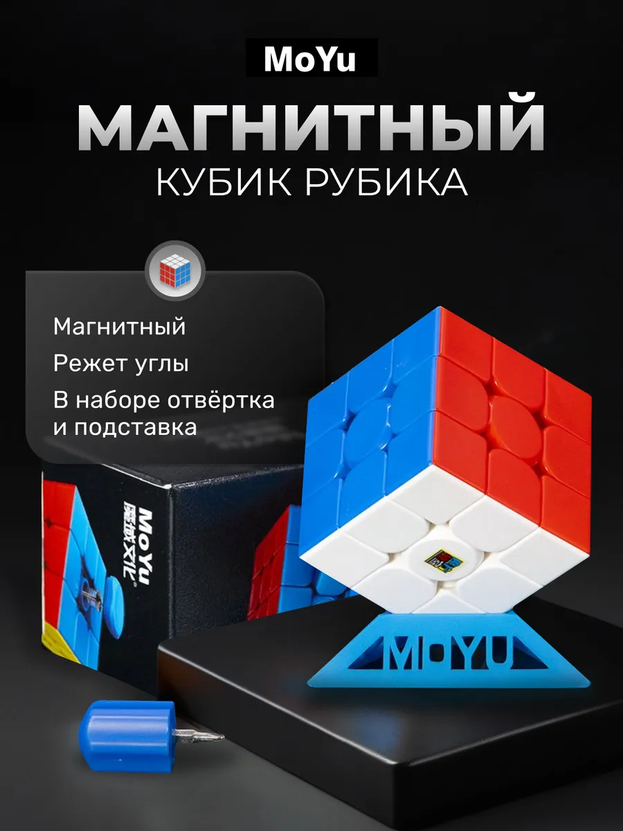 Кубик Рубика 3х3 магнитный головоломка