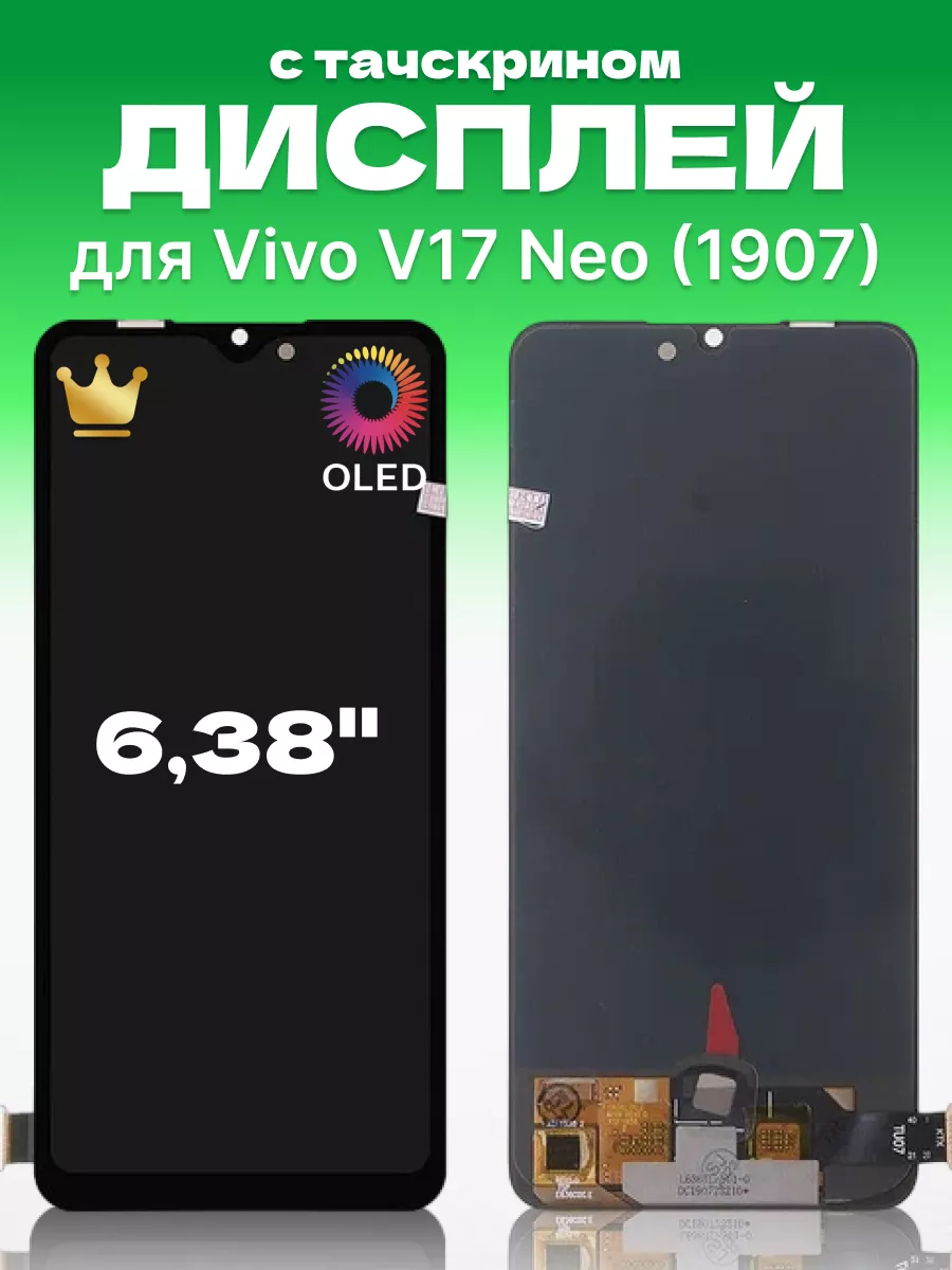 Дисплей для Vivo V17 Neo с тачскрином на телефон ЗЕТТОН 195918191 купить за  2 412 ₽ в интернет-магазине Wildberries