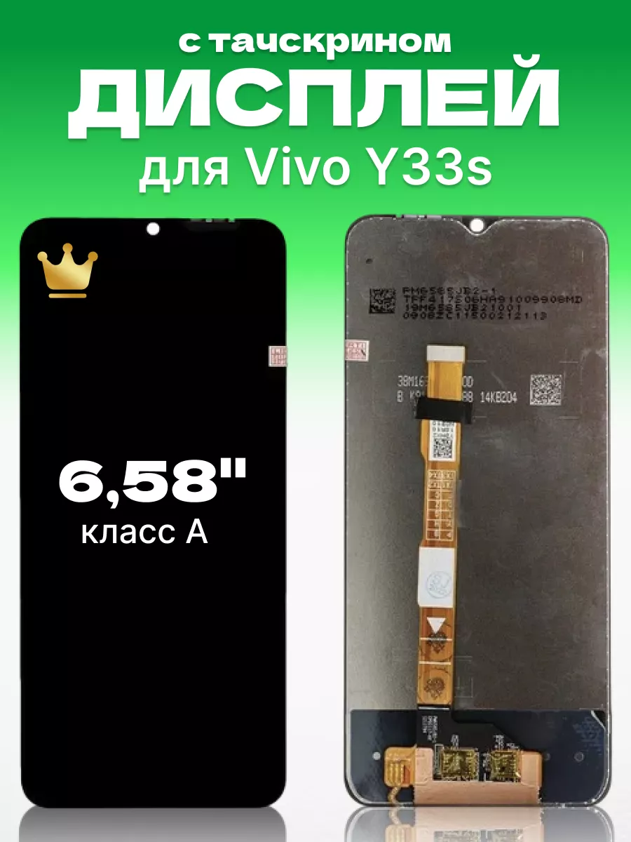 Дисплей для Vivo Y33s с тачскрином на телефон ЗЕТТОН 195918195 купить за 1  402 ₽ в интернет-магазине Wildberries