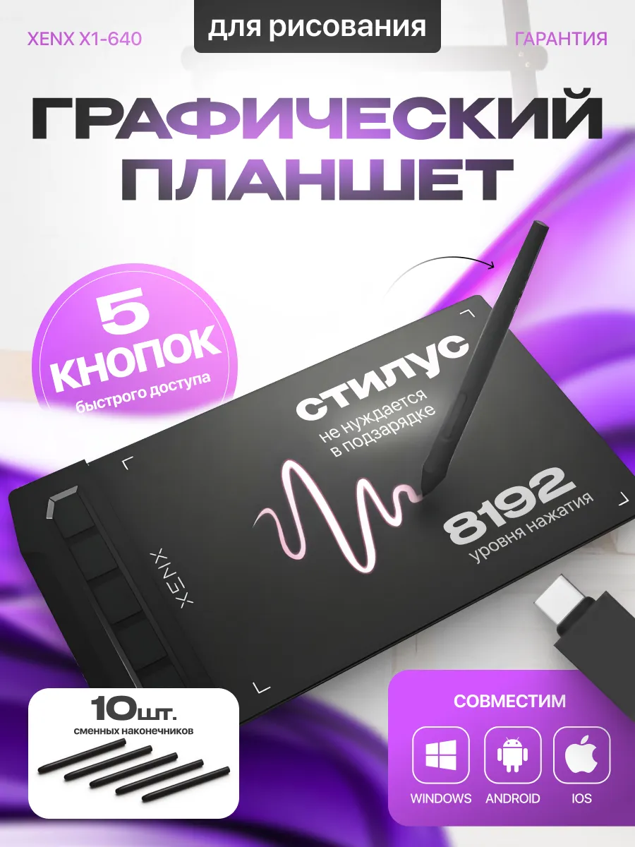 Графический планшет для...