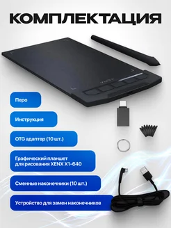 Графический планшет для рисования Xenx X1-640 Vortex 195919276