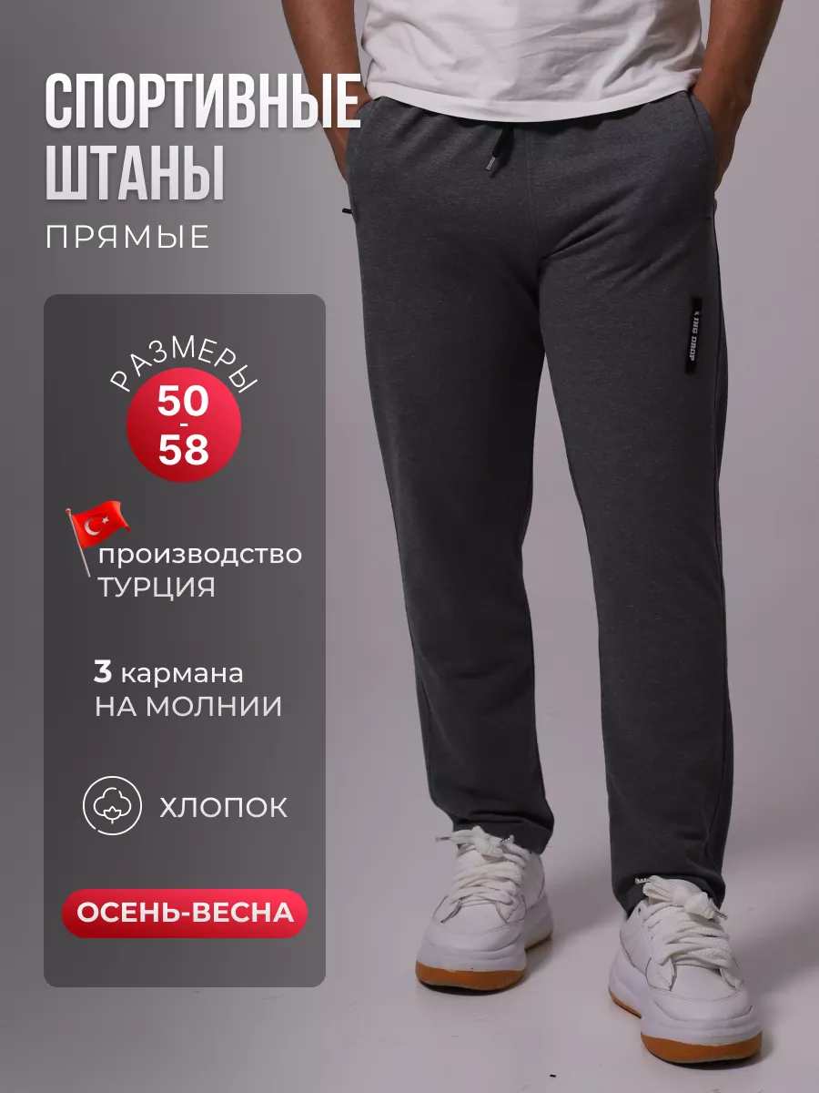 Спортивные штаны трико...
