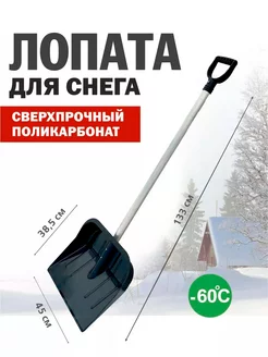 Лопата для снега из поликарбоната Альтернатива 195920271 купить за 1 683 ₽ в интернет-магазине Wildberries