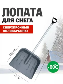 Лопата для снега из поликарбоната Альтернатива 195920272 купить за 1 683 ₽ в интернет-магазине Wildberries