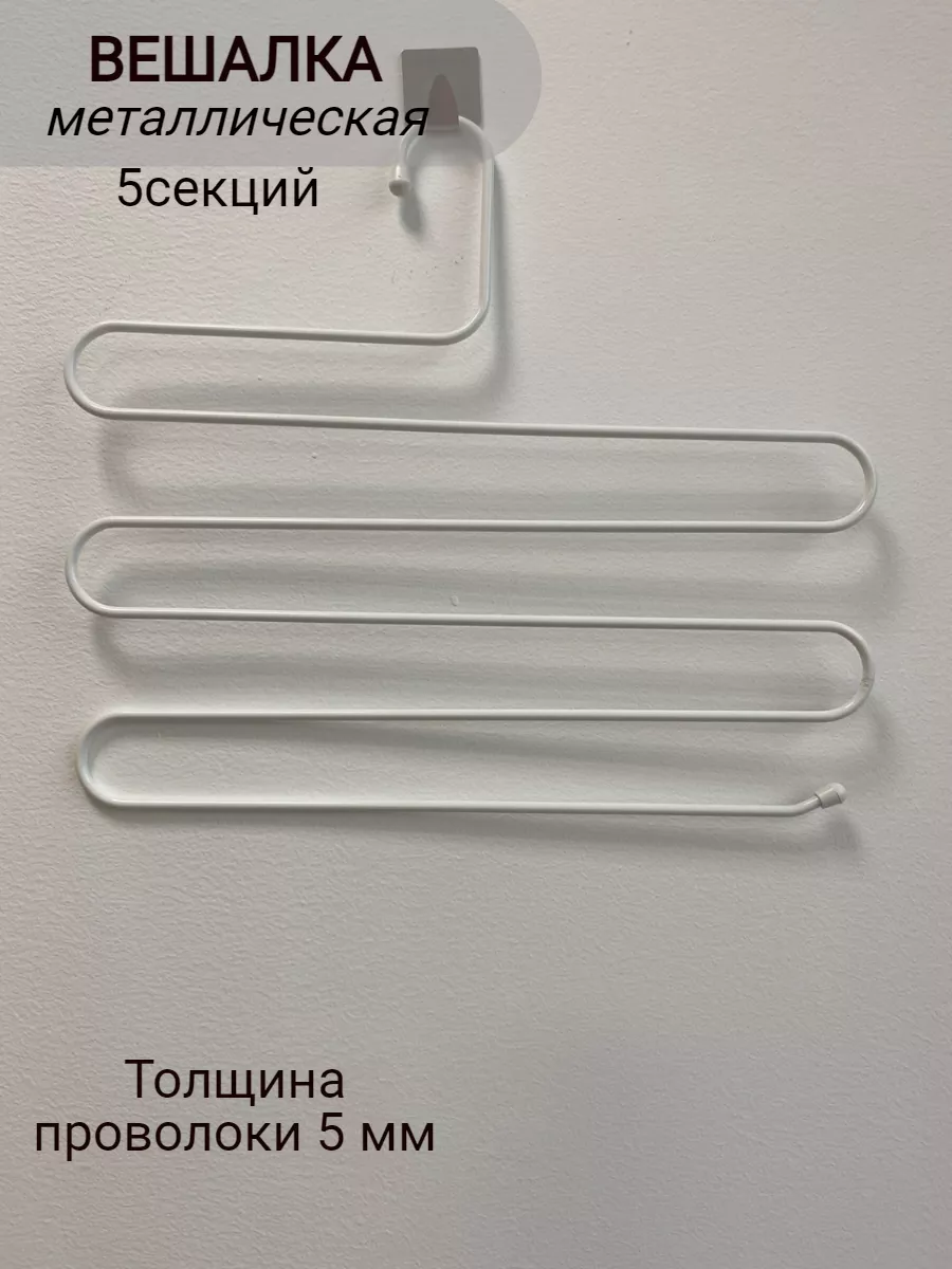 Вешалка для брюк многоуровневая АМ Мебель 195920505 купить за 276 ₽ в  интернет-магазине Wildberries