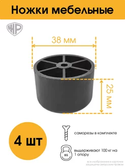 Ножки для мебели тумбы дивана кровати опора мебельная 4 шт Железное решение 195920628 купить за 96 ₽ в интернет-магазине Wildberries