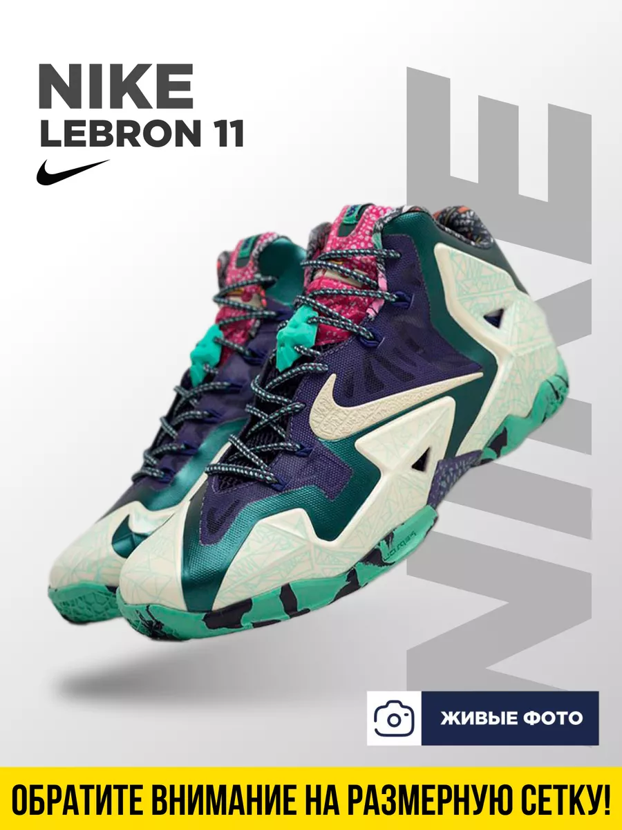 Labron 11 deals