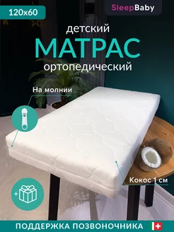 Матрас детский 120х60 для кроватки Magic Eco Plus+ 195923524 купить за 3 621 ₽ в интернет-магазине Wildberries