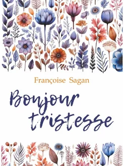 Здравствуй, грусть. Bonjour Tristesse. Книга на французском Издательство КАРО 195924259 купить за 423 ₽ в интернет-магазине Wildberries