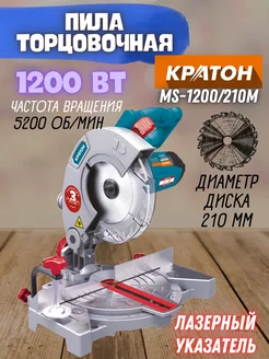 Пила торцовочная по дереву MS-1200 210M Кратон 195924302 купить за 7 425 ₽ в интернет-магазине Wildberries