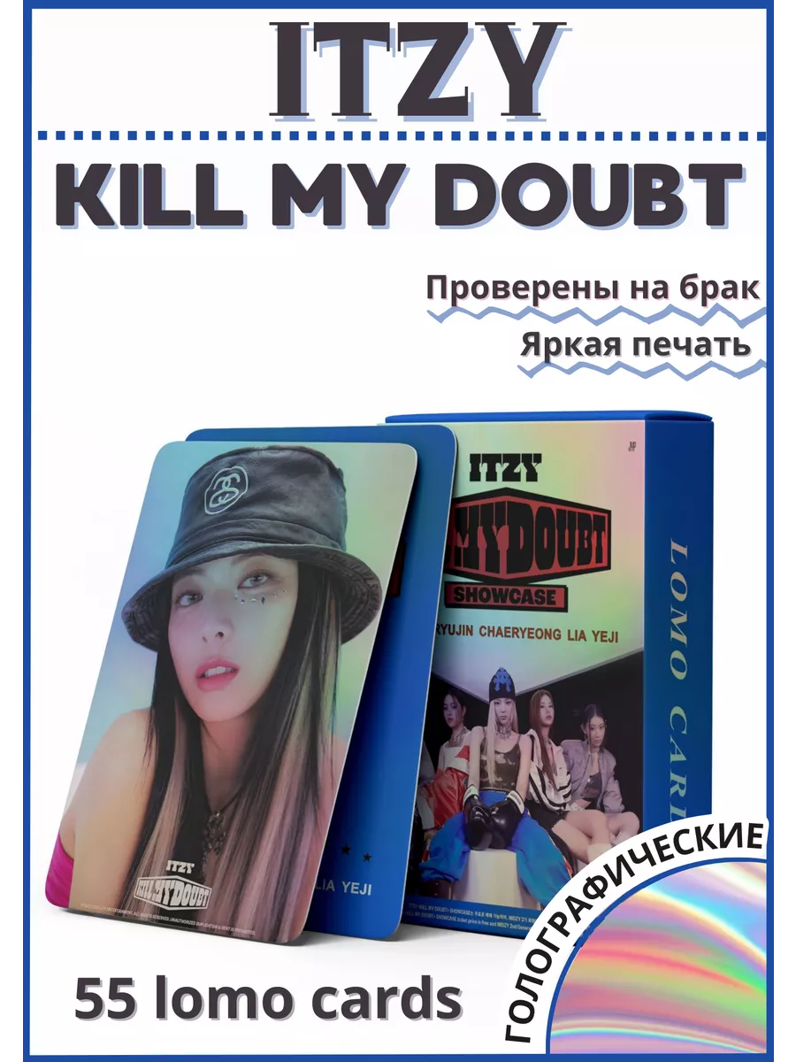 Голо голографические карточки карты итзи itzy Kill my doubt My crush store  195924456 купить за 225 ₽ в интернет-магазине Wildberries