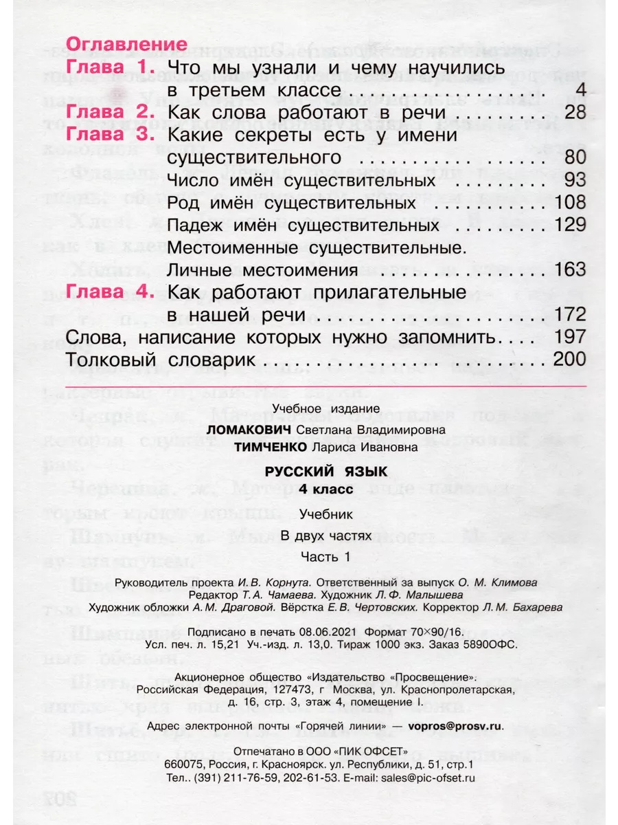 Русский язык. 4 класс. Учебник. Часть 1 Fkniga Дисконт 195924602 купить за  593 ₽ в интернет-магазине Wildberries