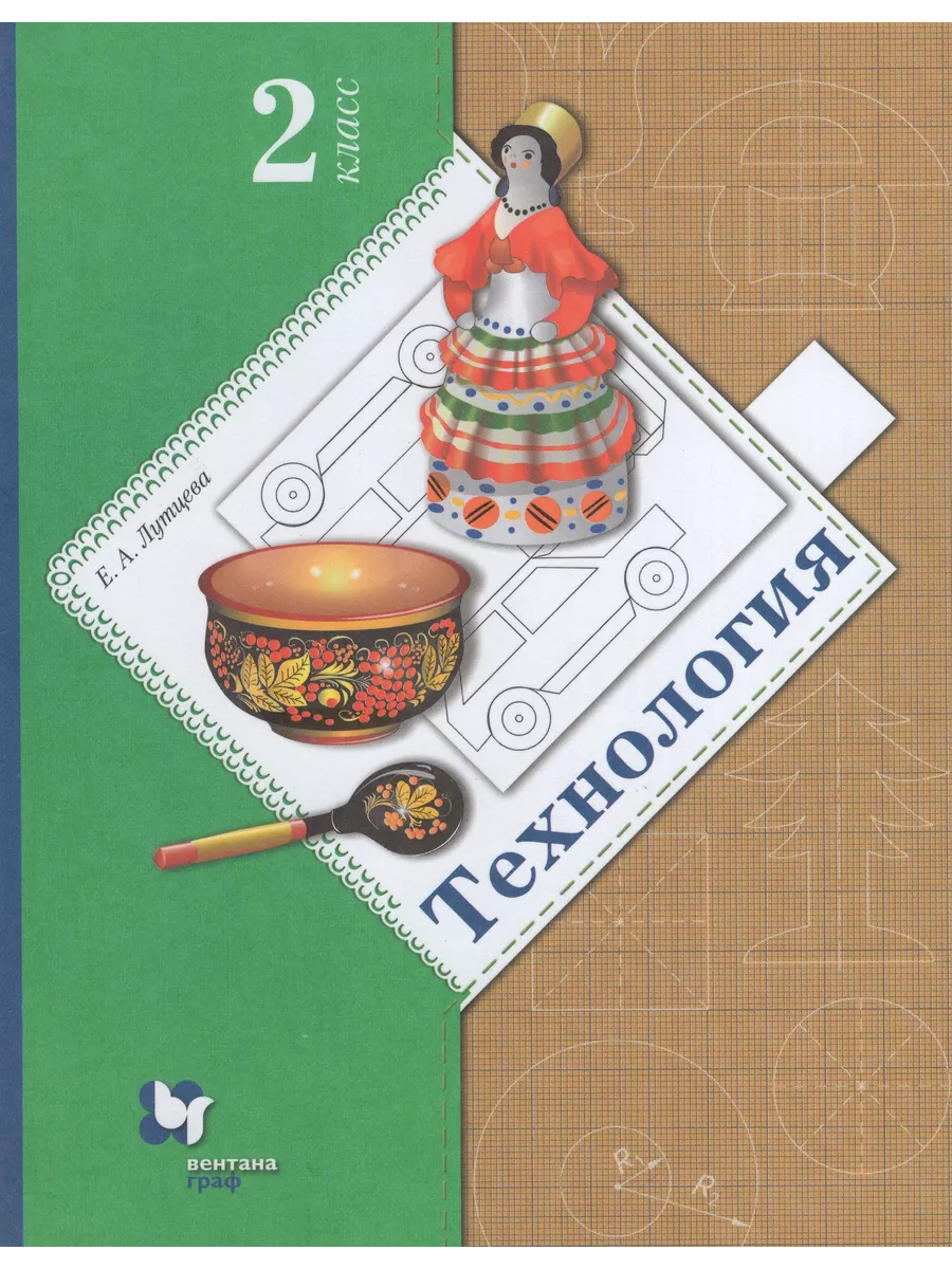 Технология. 2 класс. Учебник Fkniga Дисконт 195924617 купить за 506 ₽ в  интернет-магазине Wildberries