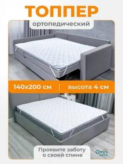 Топпер 140*200 ORTIS LINE 4 см Omni Sleep 195924692 купить за 5 418 ₽ в интернет-магазине Wildberries