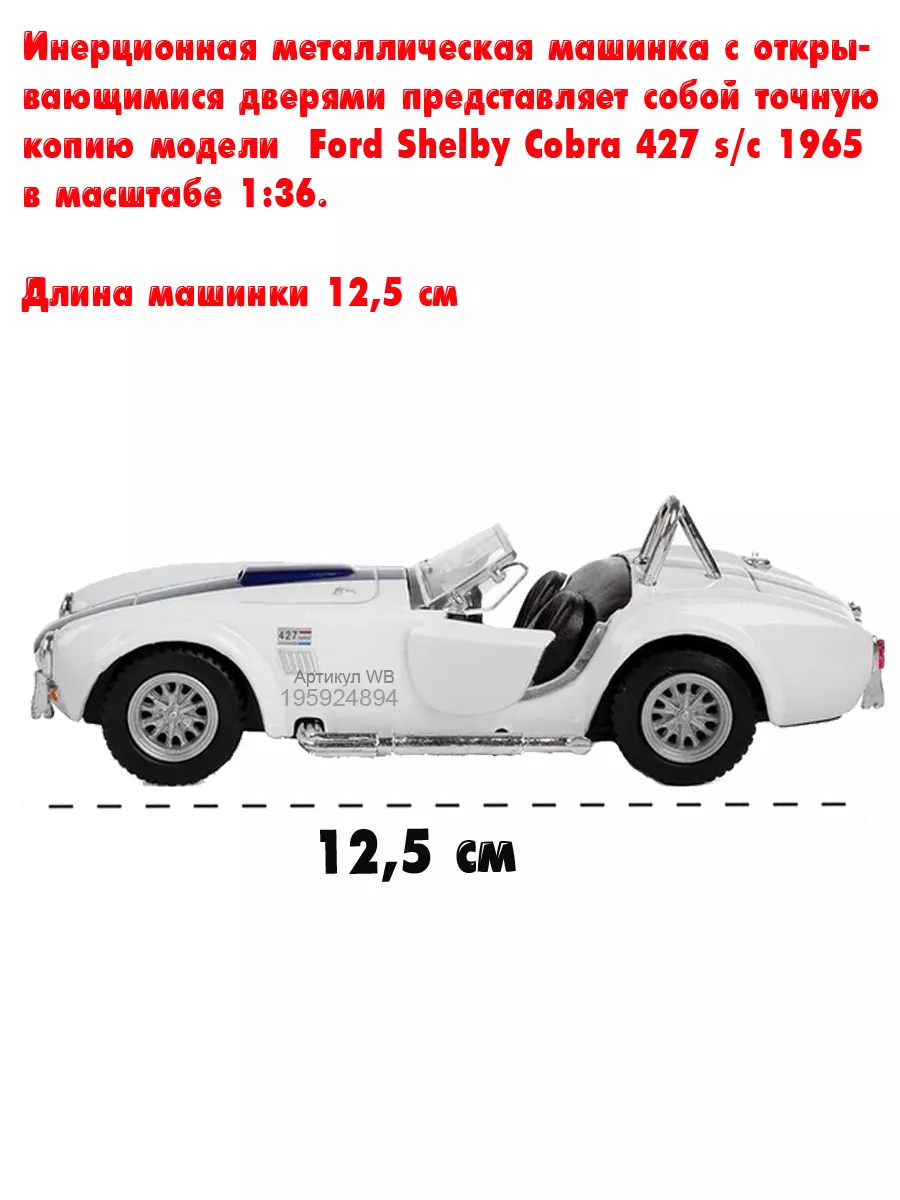 Машинка металлическая Ford Shelby Cobra 427 1965 Kinsmart 195924894 купить  в интернет-магазине Wildberries