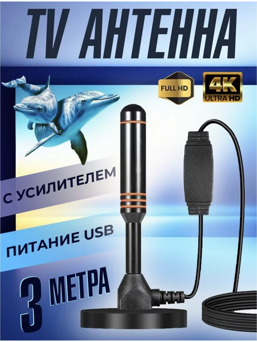 Vector TV SA-39mini автомобильная антенна ТВ