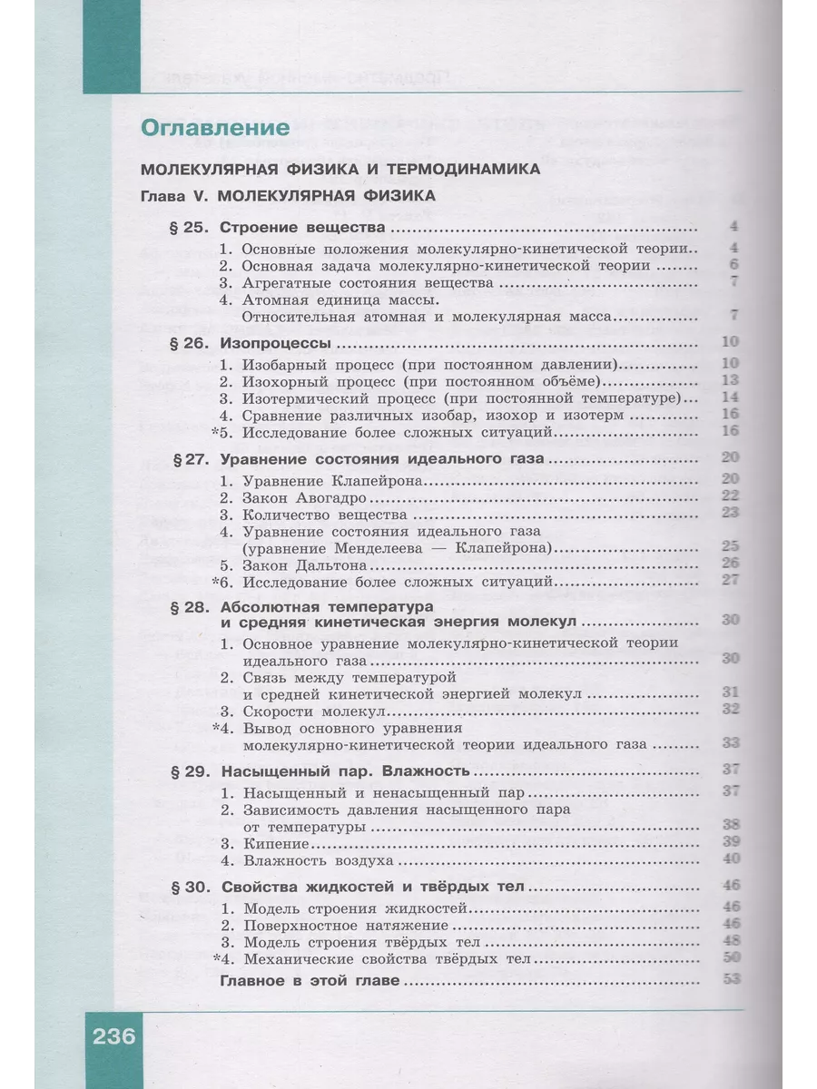 Физика. 10 класс. Базовый и углубленный уровни. Учебник. Час Fkniga Дисконт  195924978 купить за 839 ₽ в интернет-магазине Wildberries