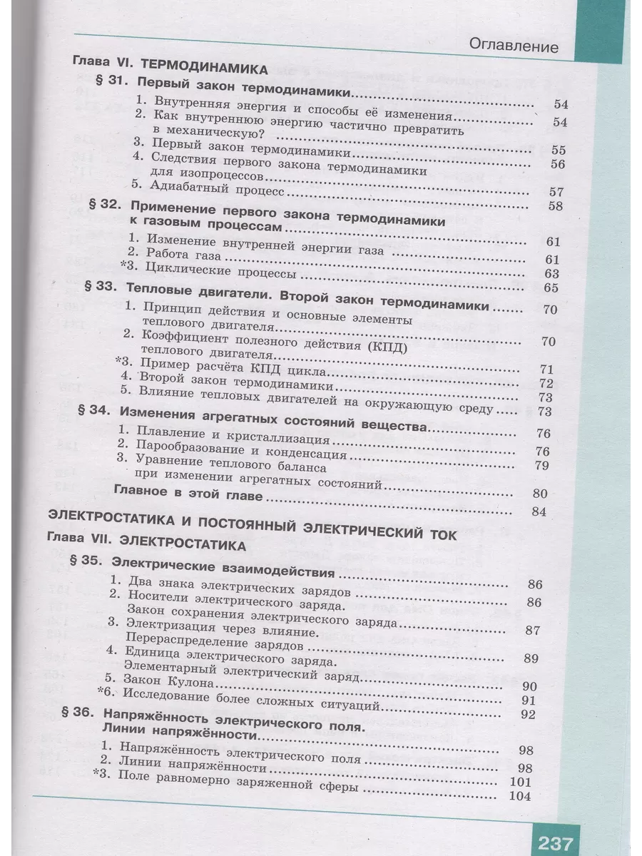 Физика. 10 класс. Базовый и углубленный уровни. Учебник. Час Fkniga Дисконт  195924978 купить за 756 ₽ в интернет-магазине Wildberries