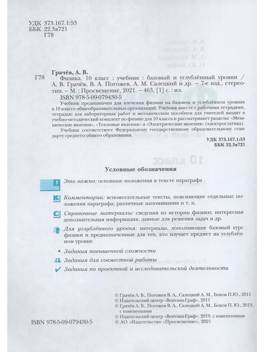 Физика. 10 класс. Базовый и углубленный уровни. Учебник Fkniga Дисконт  195924983 купить за 691 ₽ в интернет-магазине Wildberries