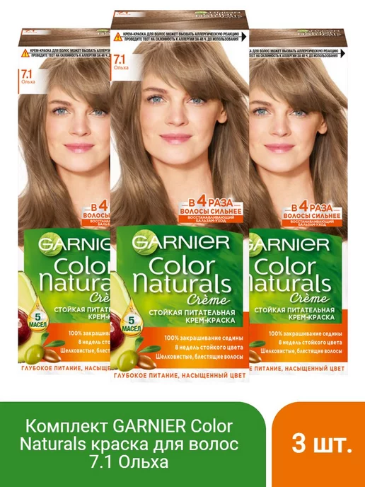 Краска для волос, Garnier, Color Naturals, 7.1, ольха, 110 мл