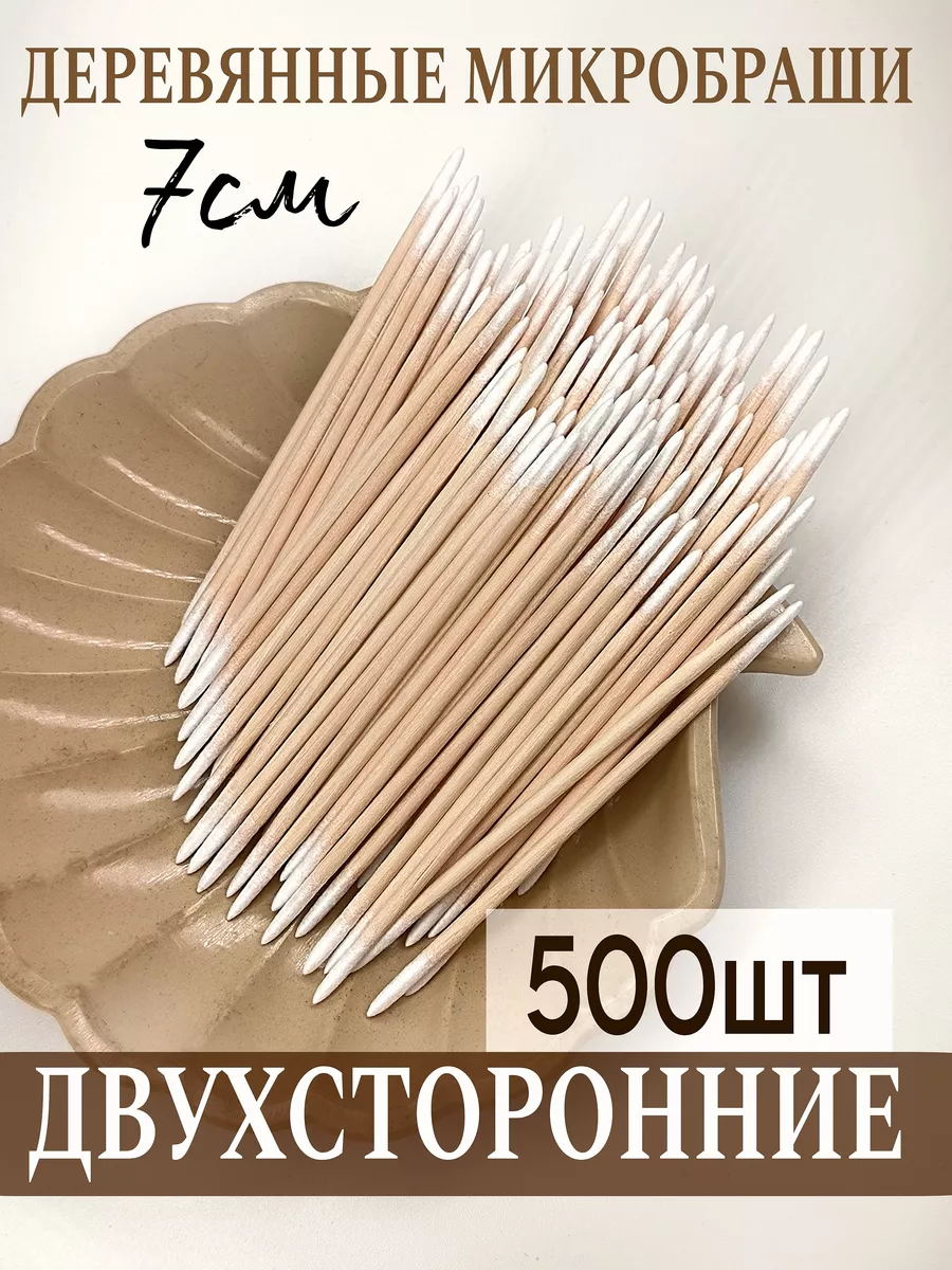 Деревянные микробраши...