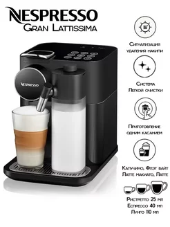 капсульная кофемашина Gran Lattissima Black Nespresso 195925598 купить за 46 613 ₽ в интернет-магазине Wildberries