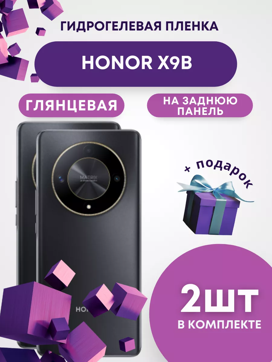 Mobilands Гидрогелевая пленка на заднюю панель HONOR X9B, 2шт