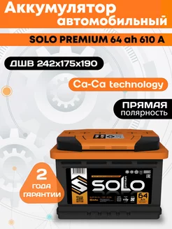 Аккумулятор автомобильный SOLO Premium 64 12v прямая АКТЕХ 195926462 купить за 5 949 ₽ в интернет-магазине Wildberries