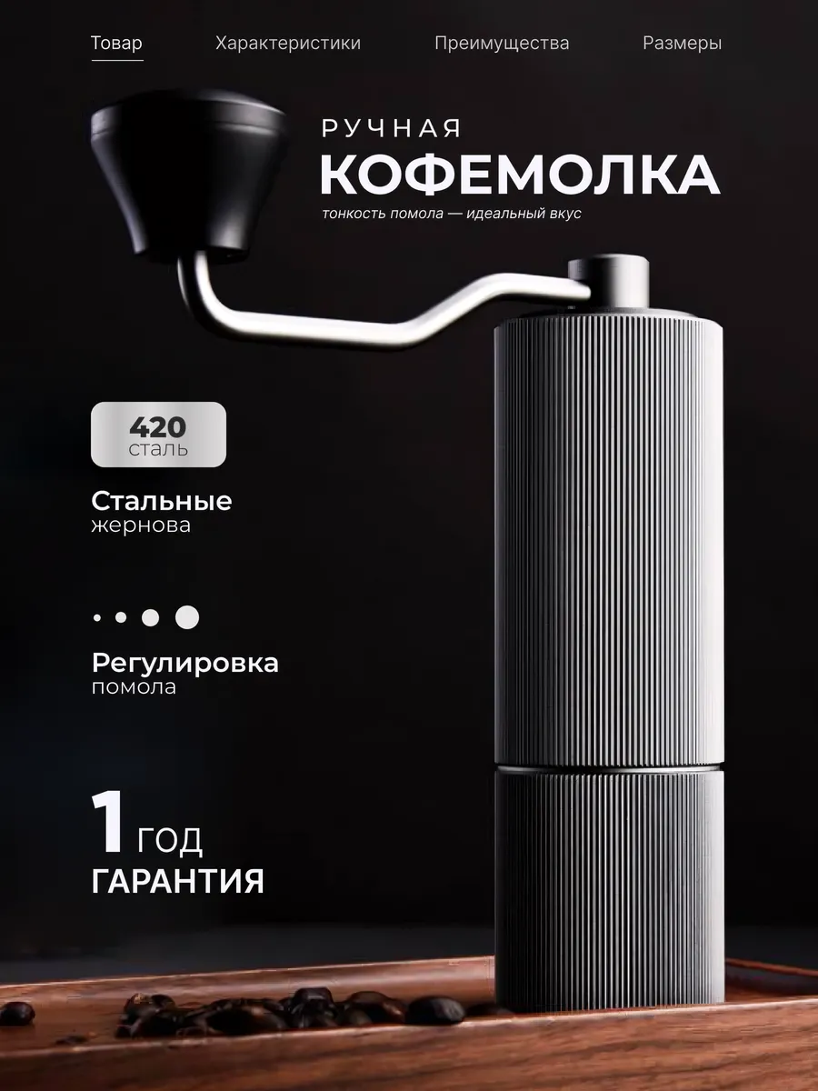 Кофемолка ручная для кофе...